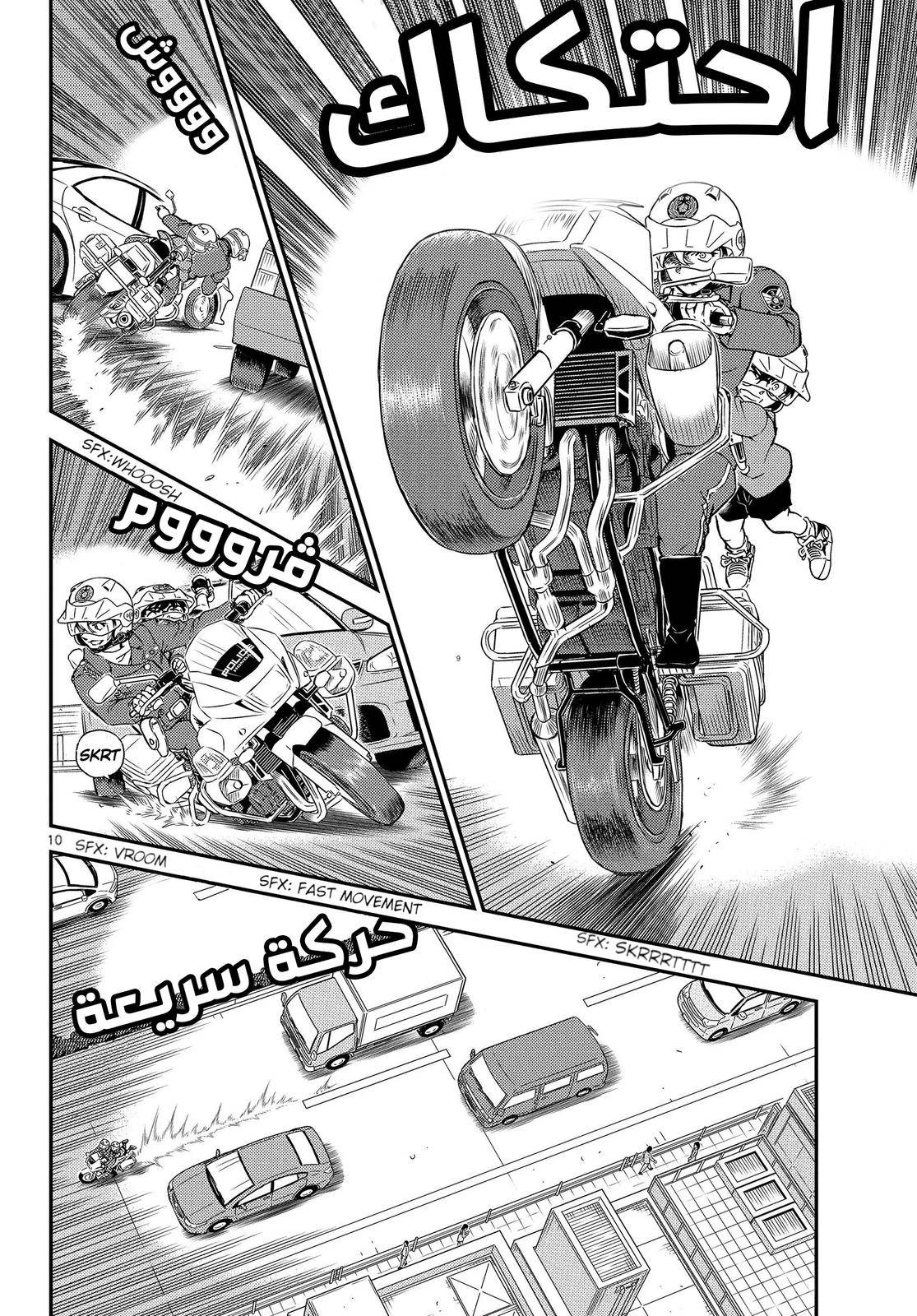 Detective Conan chapter 1075 page 9