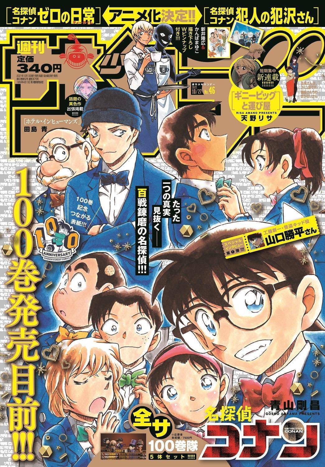 Detective Conan chapter 1079 page 2
