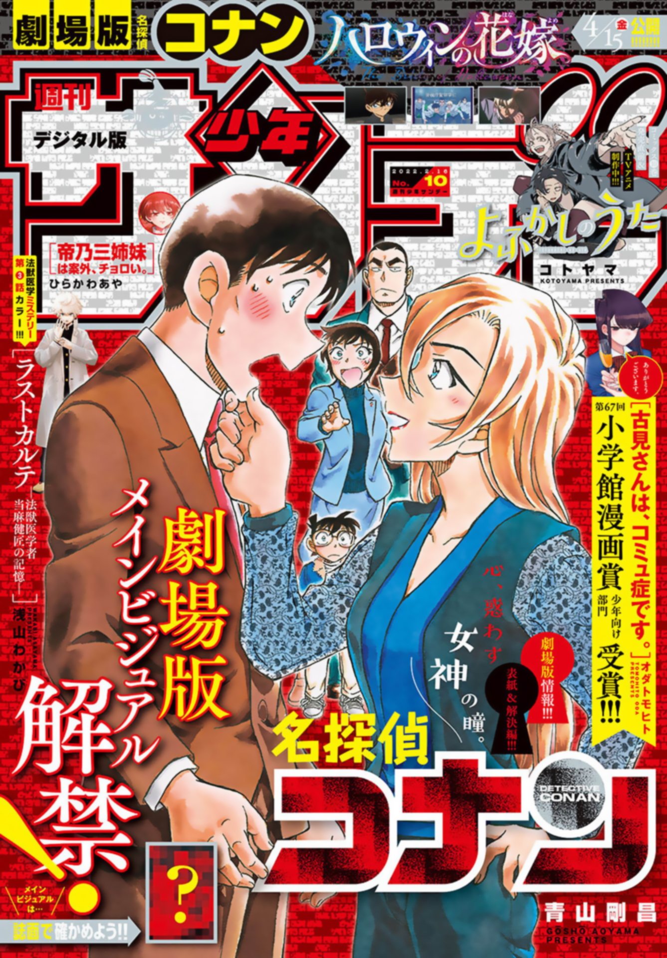 Detective Conan chapter 1087 page 1