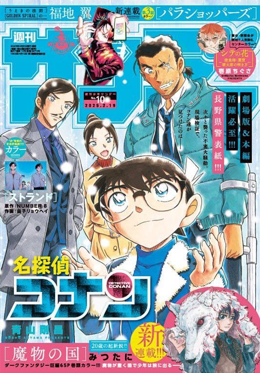 Detective Conan chapter 1139 page 1