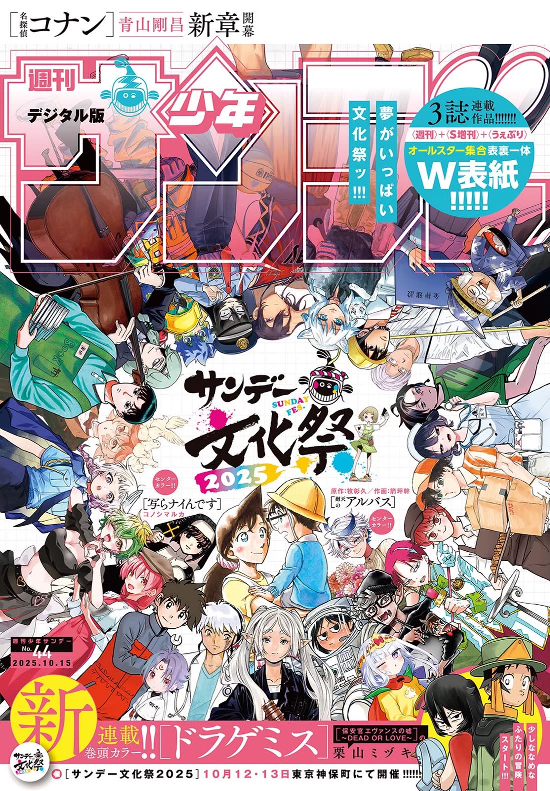 Detective Conan chapter 1151 page 1