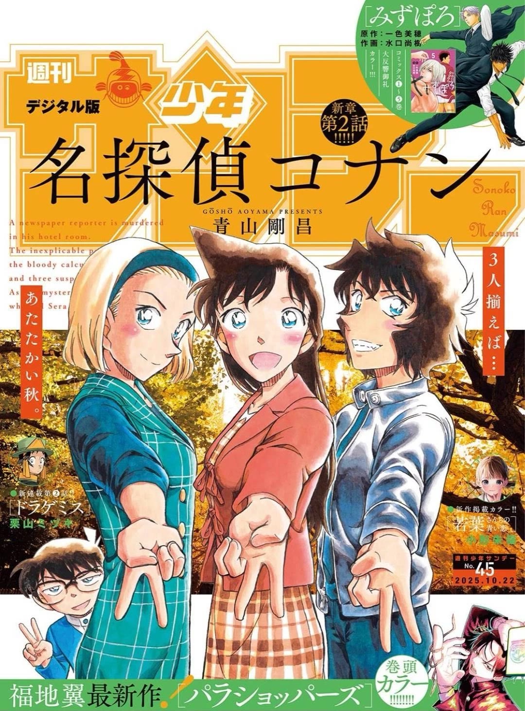 Detective Conan chapter 1151 page 2