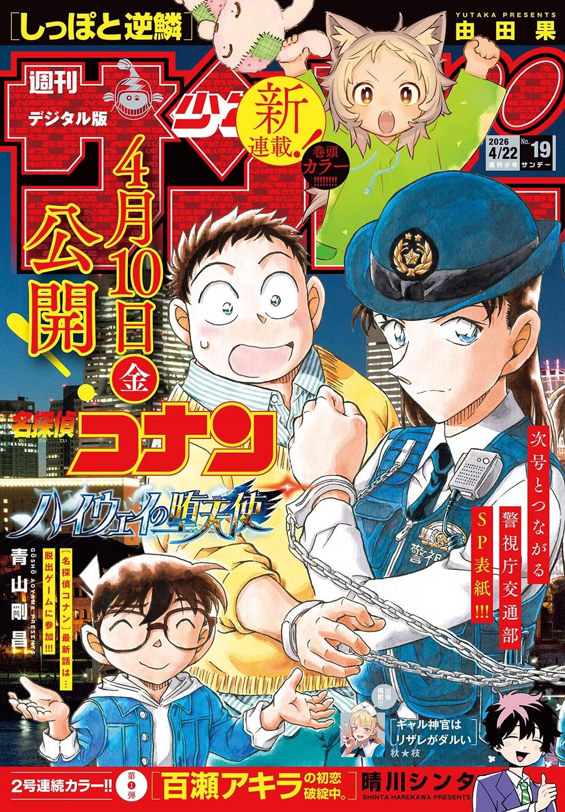 Detective Conan chapter 1160 page 1