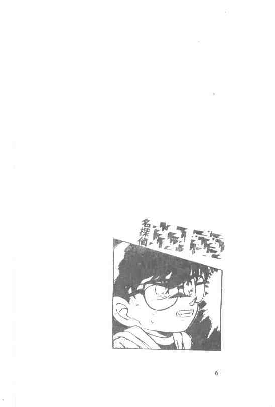 Detective Conan chapter 191 page 3
