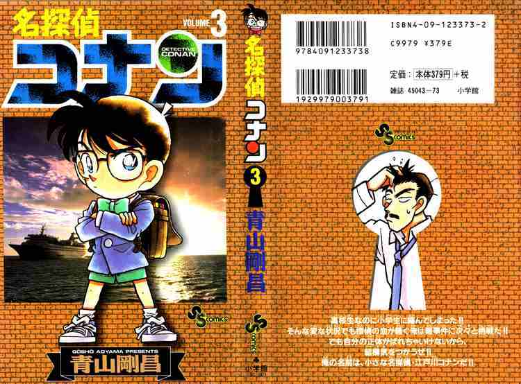 Detective Conan chapter 20 page 21