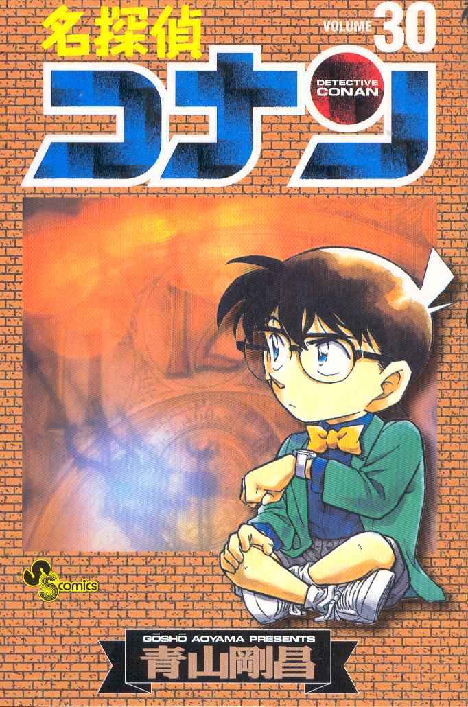 Detective Conan chapter 296 page 1