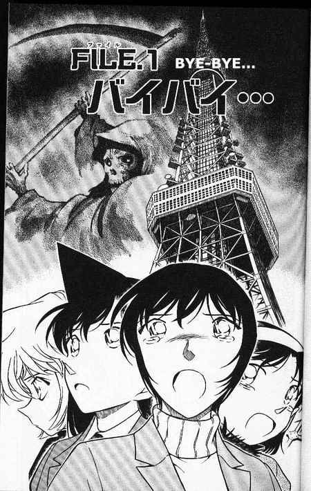 Detective Conan chapter 373 page 1
