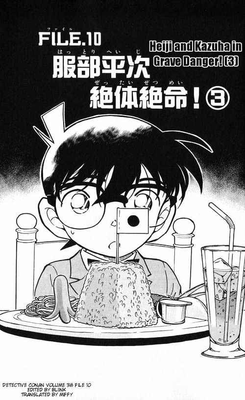Detective Conan chapter 392 page 1