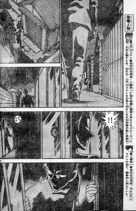 Detective Conan chapter 397 page 4