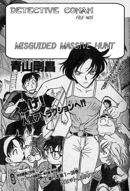 Detective Conan chapter 405 page 1