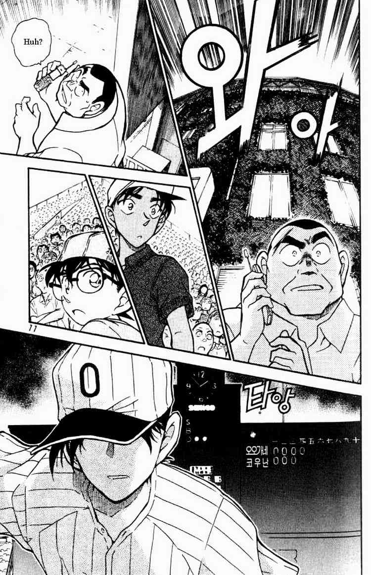 Detective Conan chapter 447 page 7