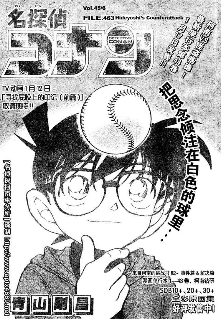 Detective Conan chapter 463 page 1