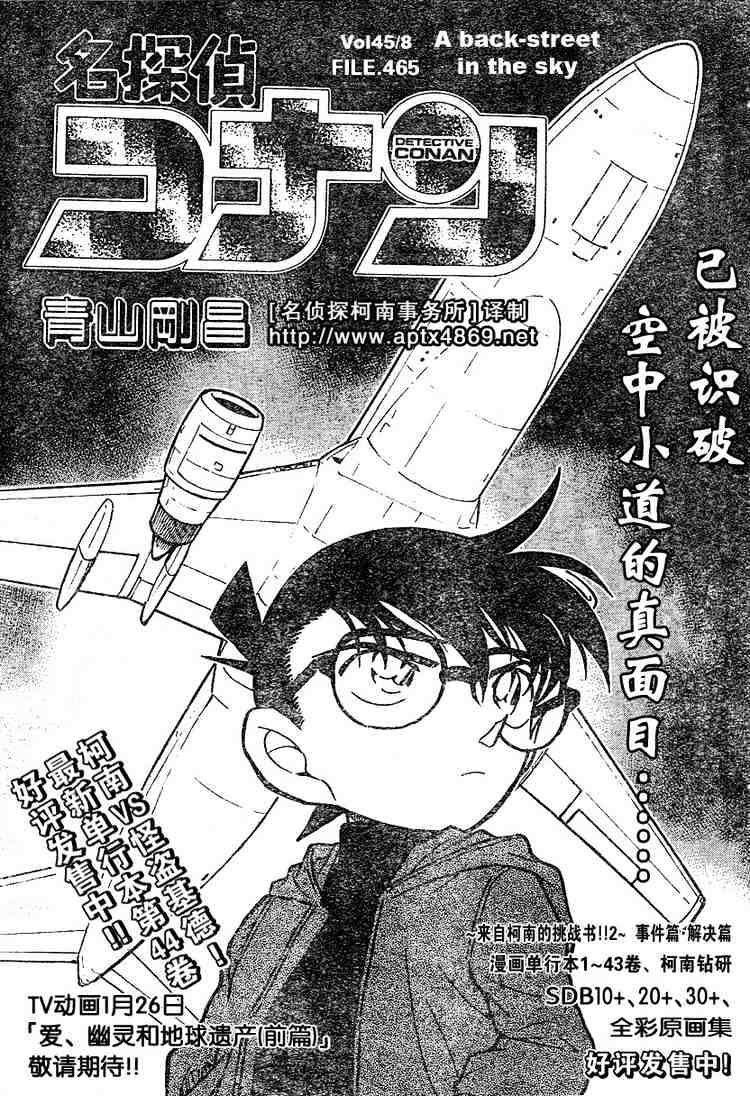 Detective Conan chapter 465 page 1