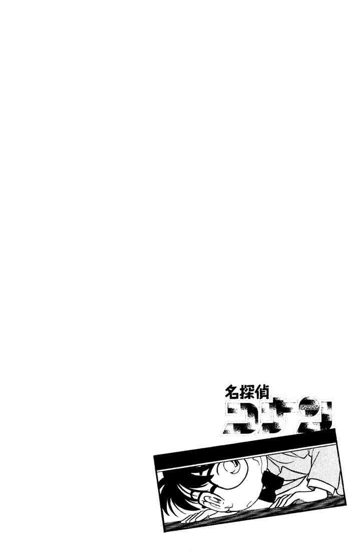 Detective Conan chapter 47 page 3
