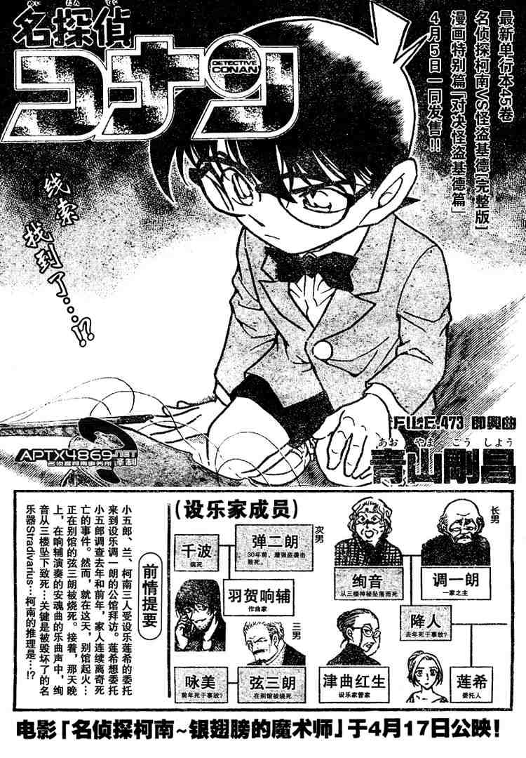 Detective Conan chapter 473 page 1