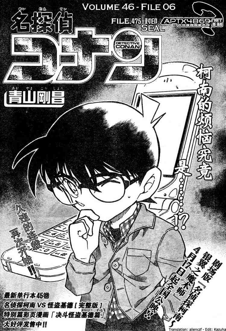 Detective Conan chapter 475 page 1