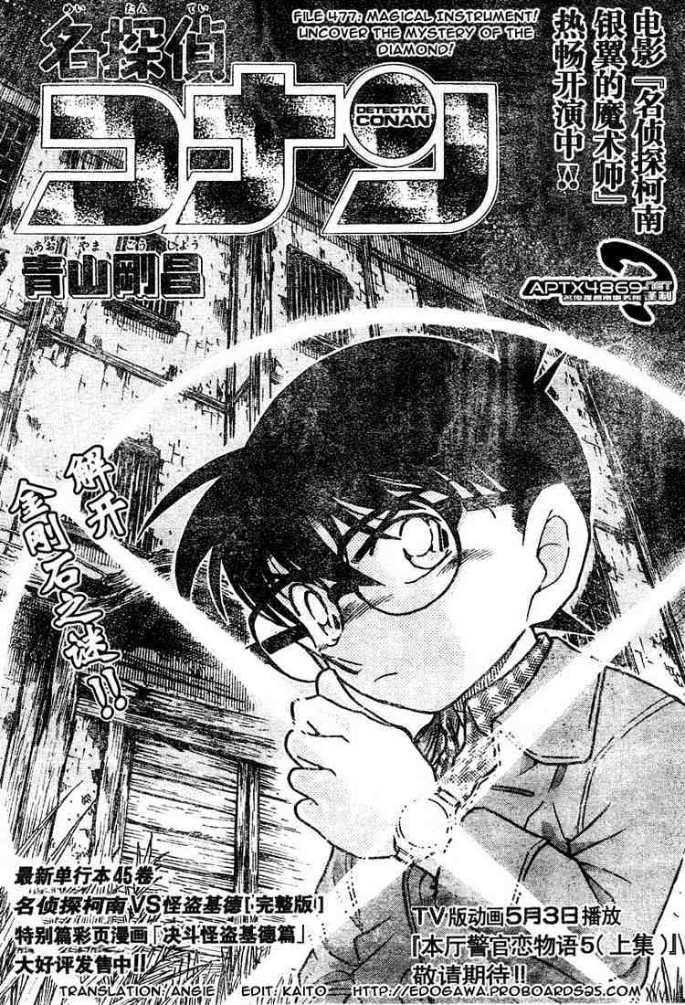 Detective Conan chapter 477 page 1