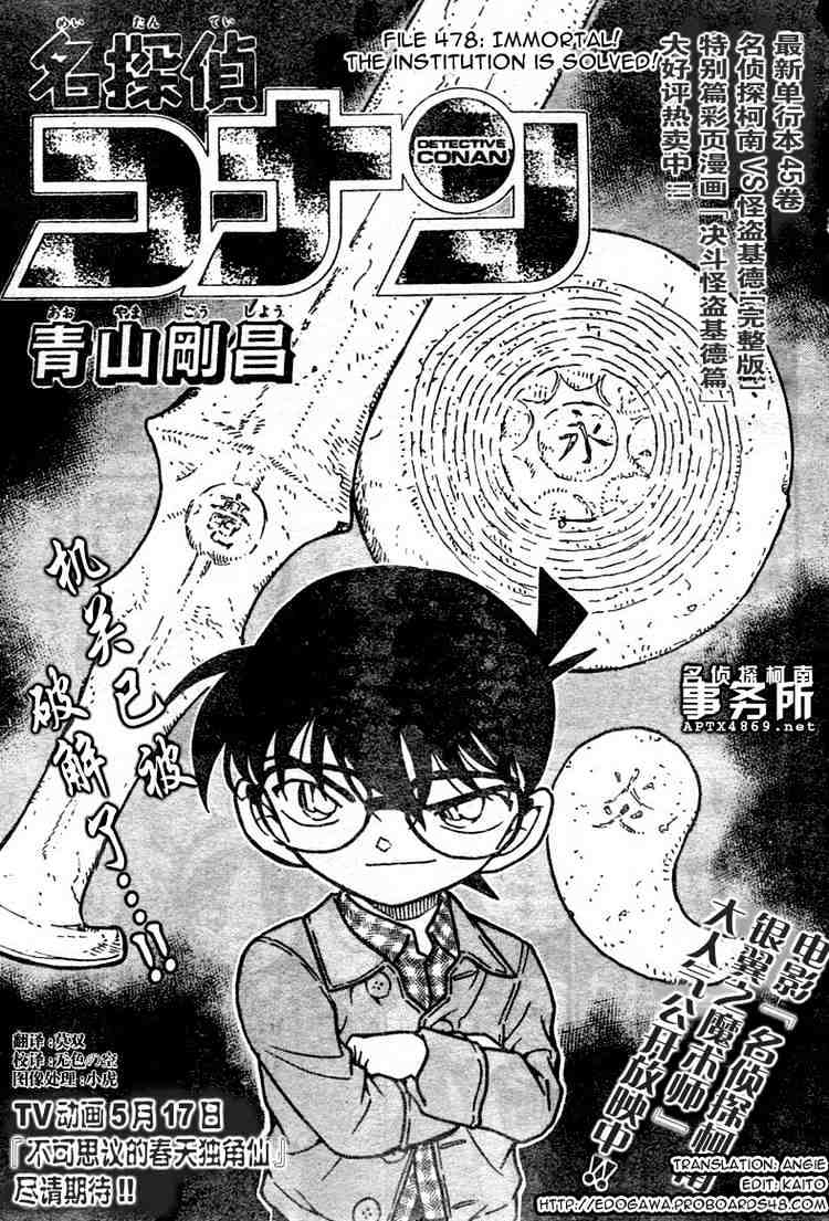 Detective Conan chapter 478 page 1