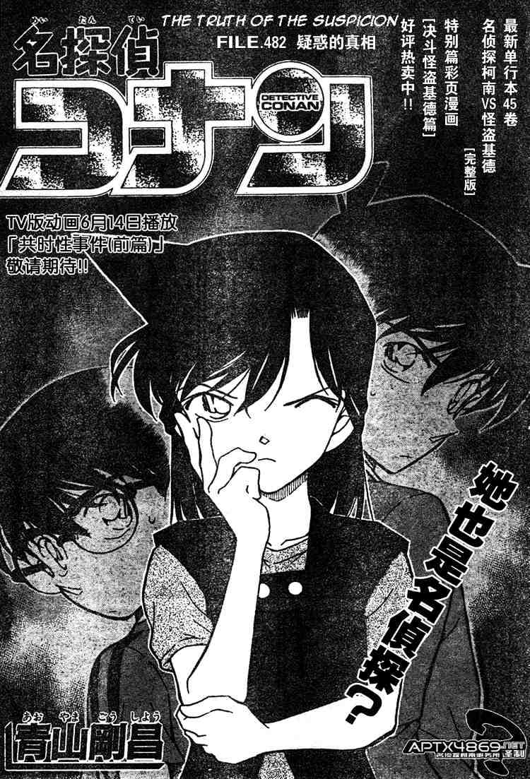 Detective Conan chapter 482 page 1