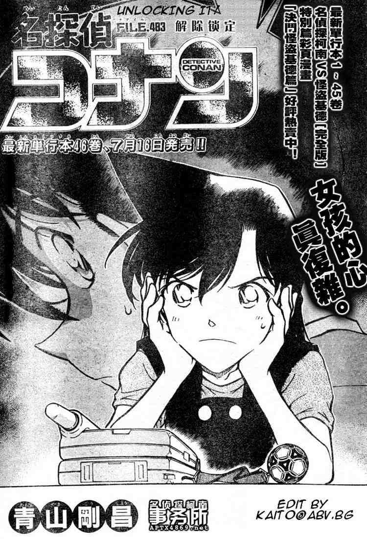 Detective Conan chapter 483 page 1