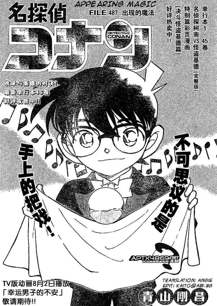 Detective Conan chapter 487 page 1