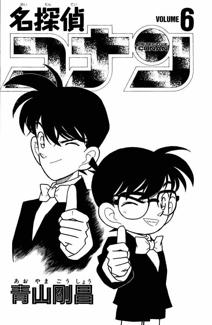 Detective Conan chapter 51 page 1