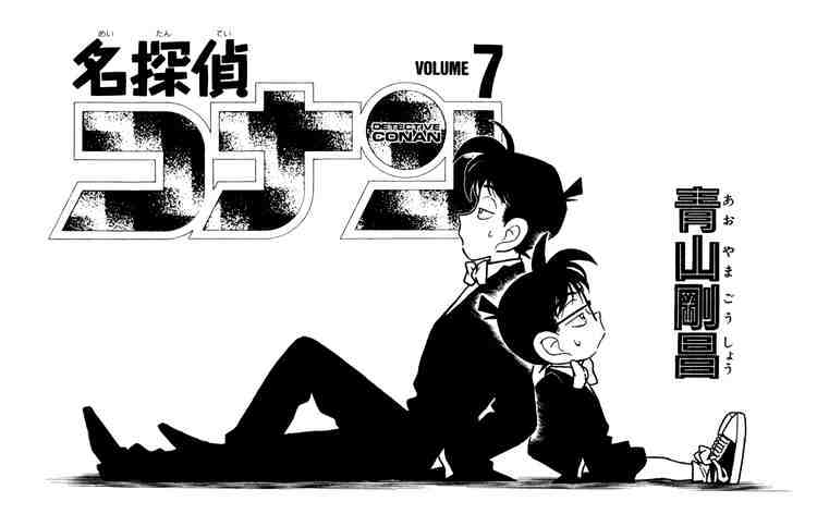 Detective Conan chapter 61 page 1