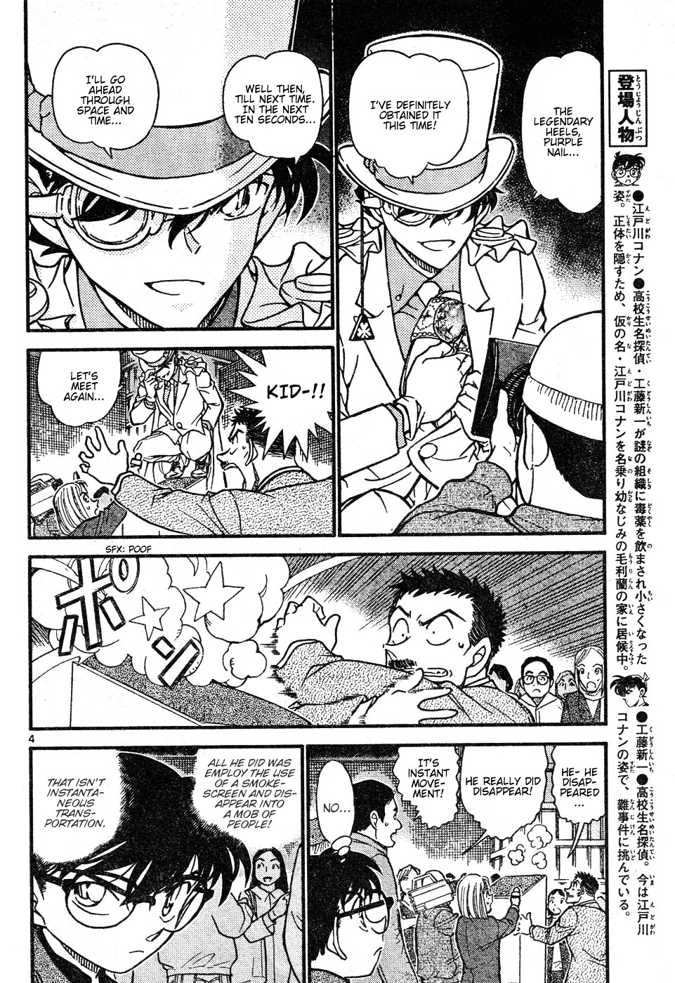 Detective Conan chapter 632 page 4