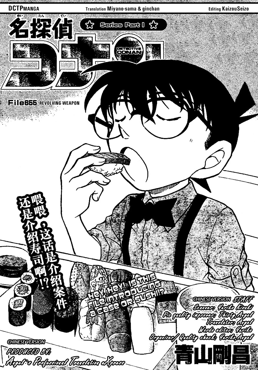 Detective Conan chapter 655 page 1