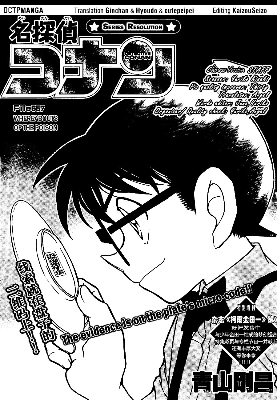 Detective Conan chapter 657 page 1