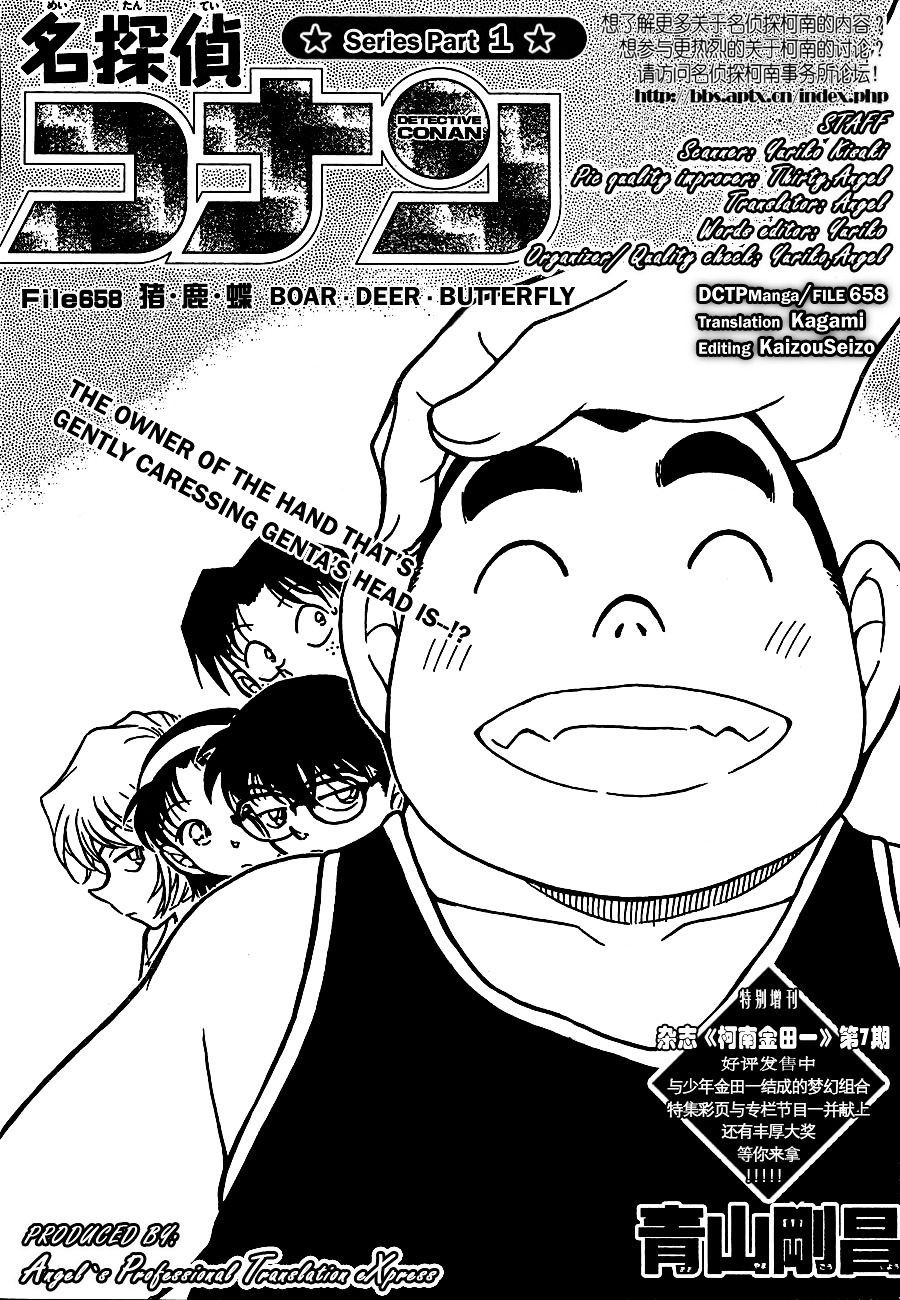 Detective Conan chapter 658 page 1