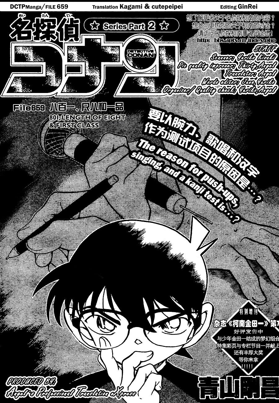 Detective Conan chapter 659 page 1