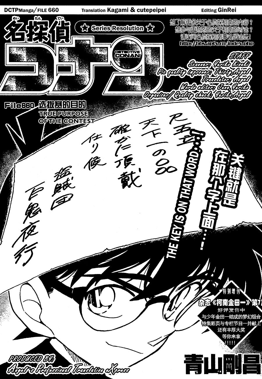 Detective Conan chapter 660 page 1