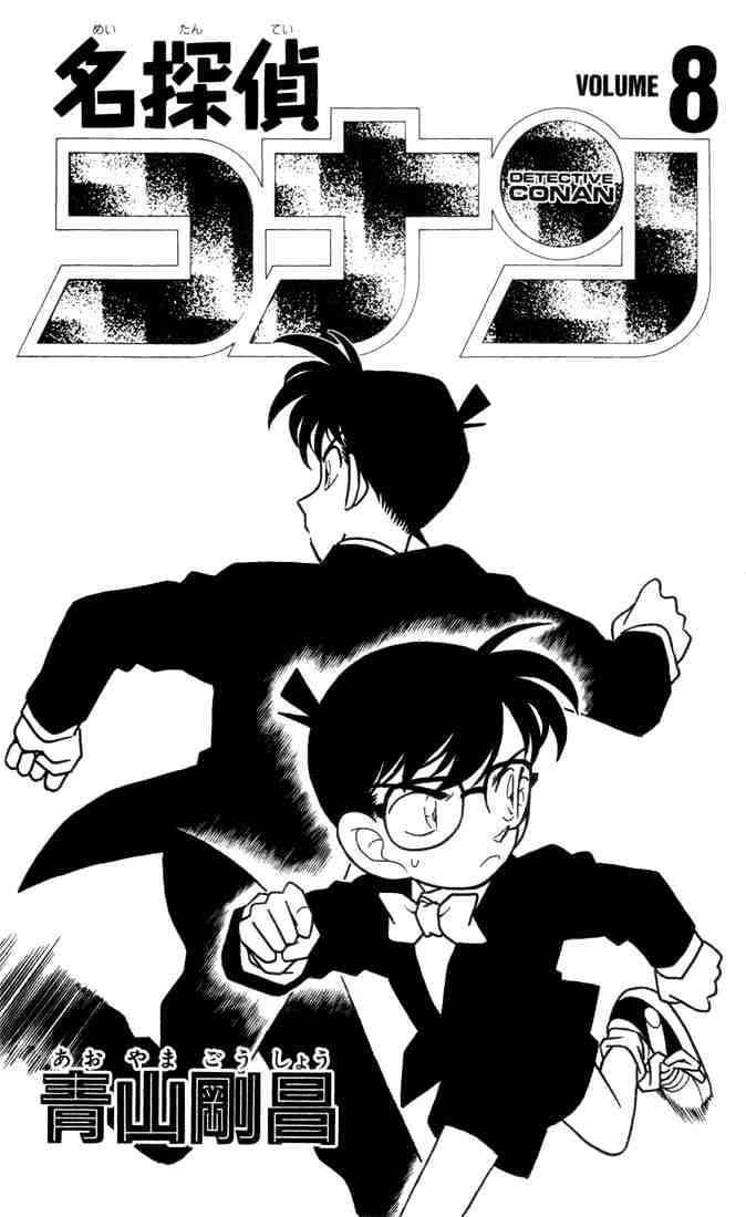 Detective Conan chapter 71 page 1