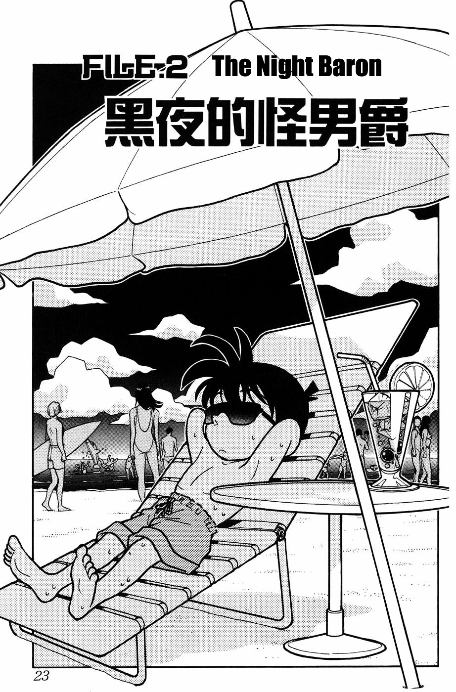 Detective Conan chapter 72 page 1