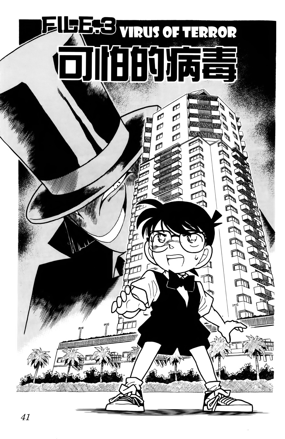 Detective Conan chapter 73 page 1