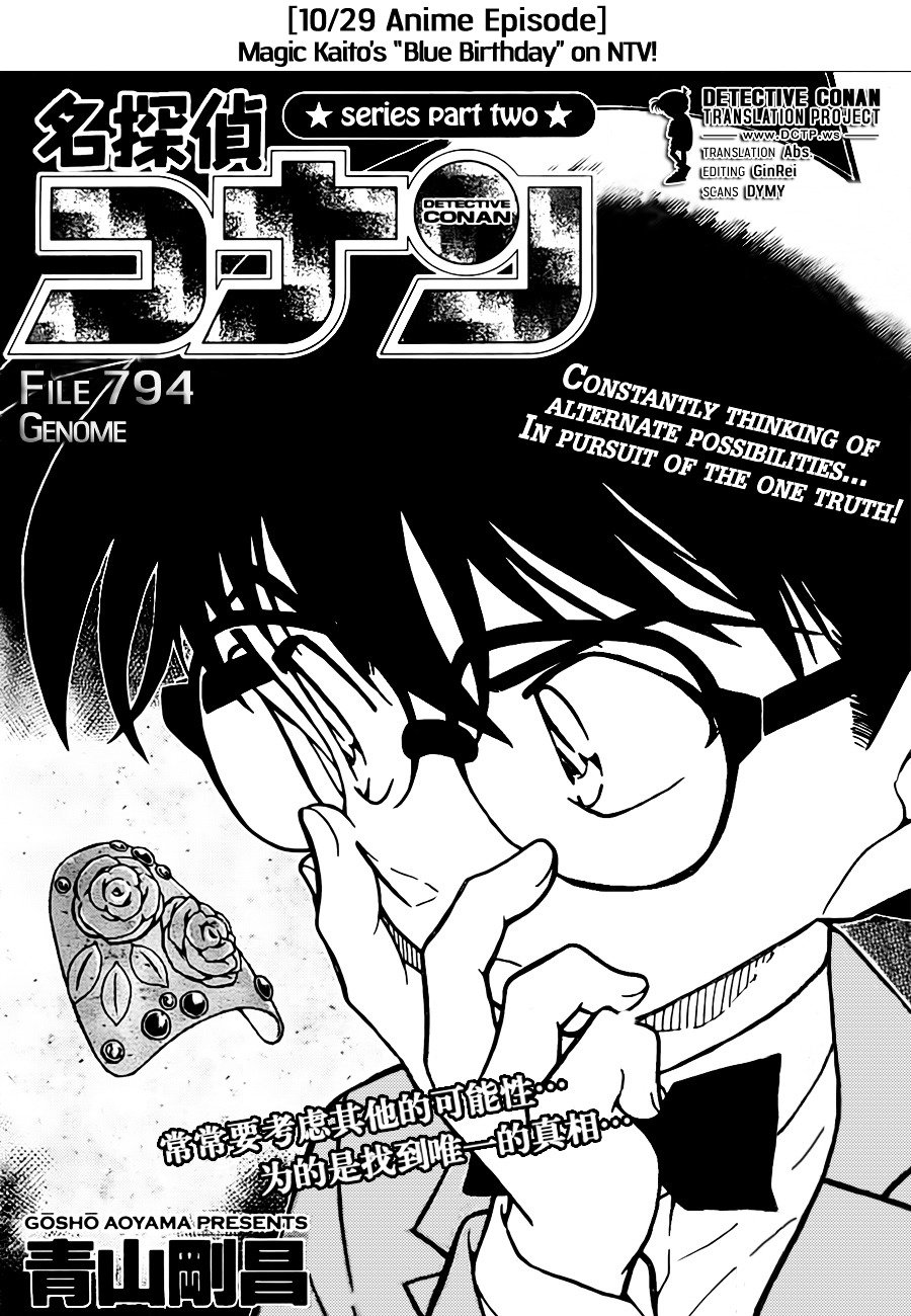 Detective Conan chapter 794 page 1