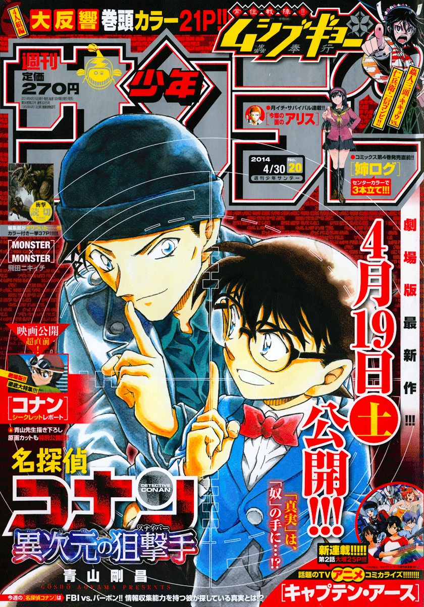 Detective Conan chapter 893 page 1