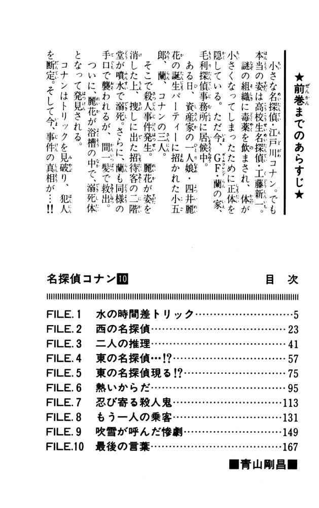 Detective Conan chapter 91 page 2
