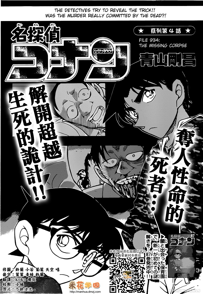 Detective Conan chapter 934 page 1