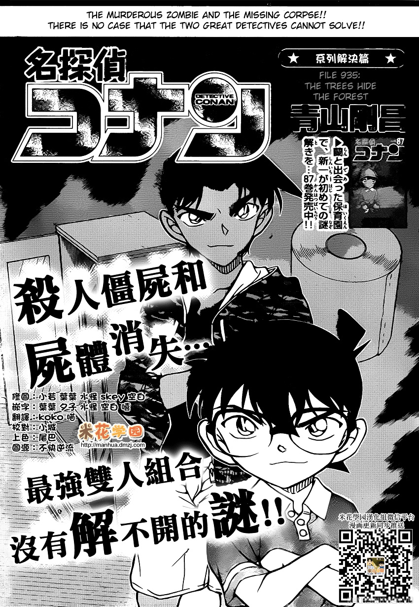 Detective Conan chapter 935 page 1