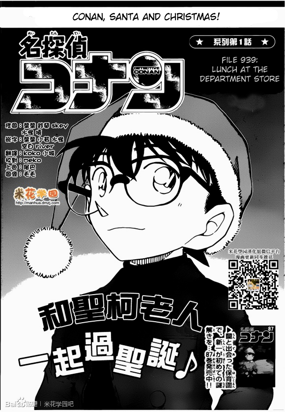 Detective Conan chapter 939 page 1