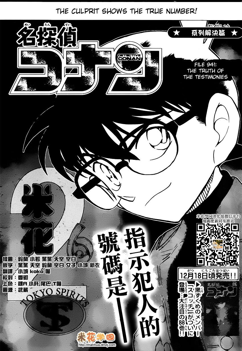 Detective Conan chapter 941 page 1