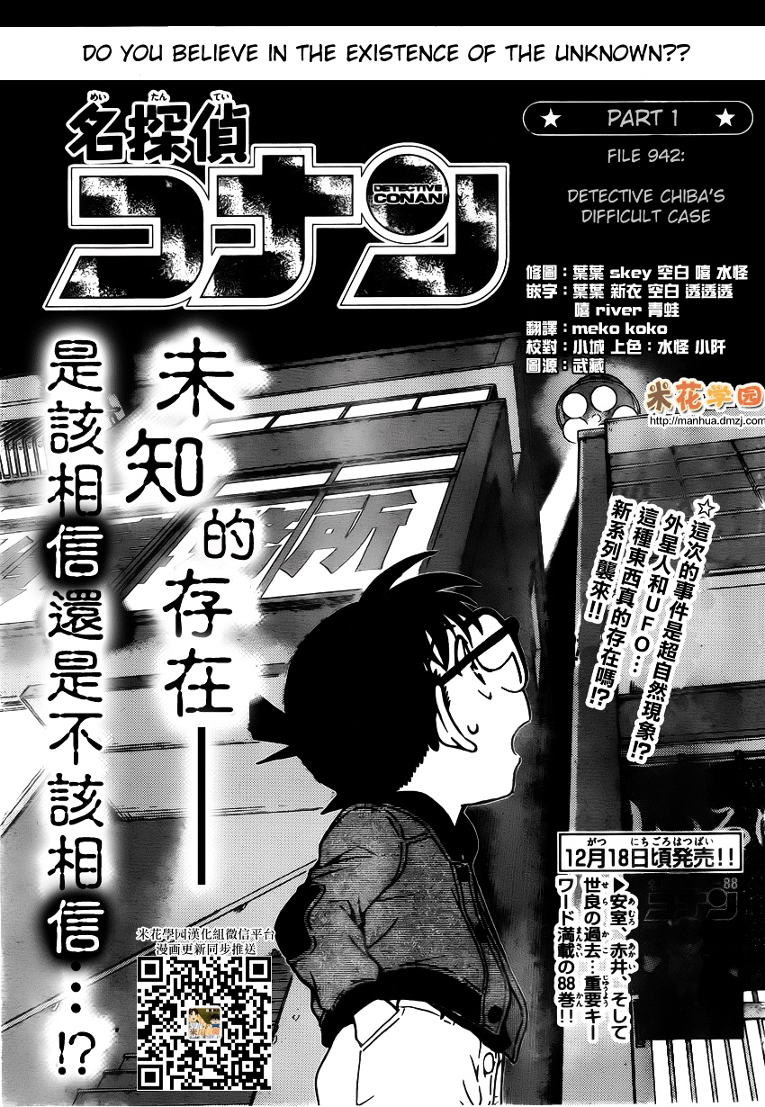Detective Conan chapter 942 page 1