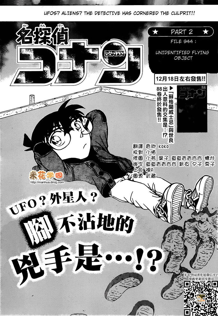 Detective Conan chapter 943 page 1