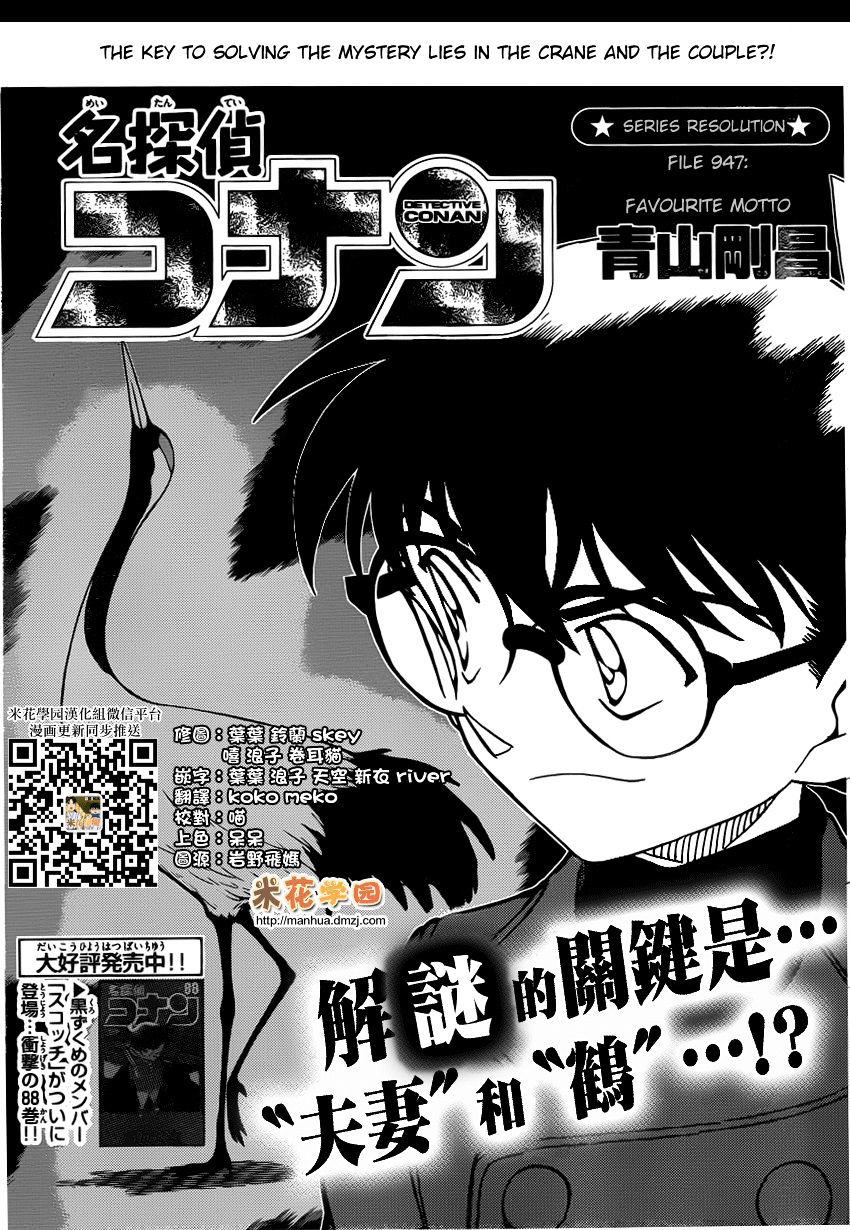 Detective Conan chapter 947 page 1