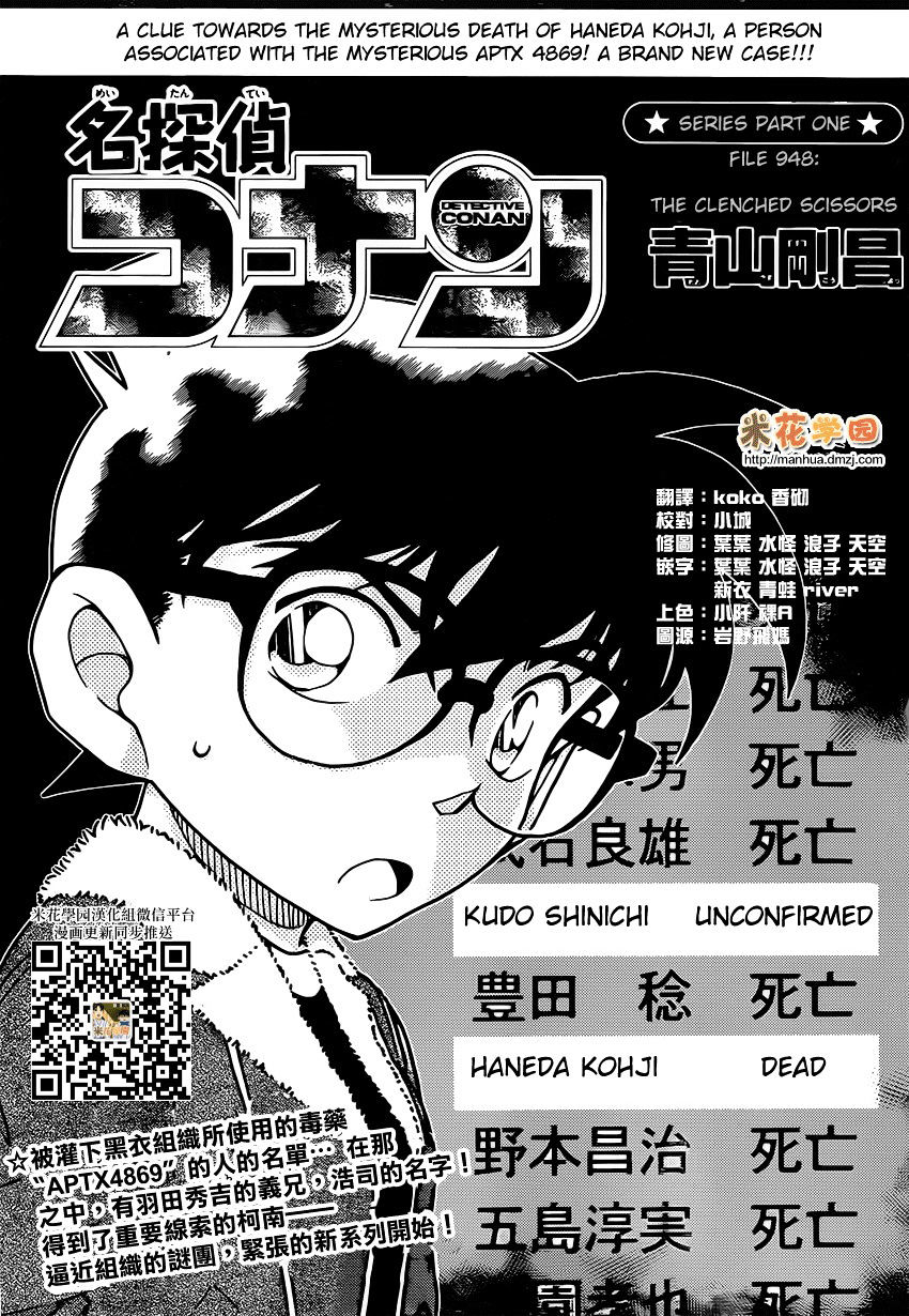 Detective Conan chapter 948 page 1