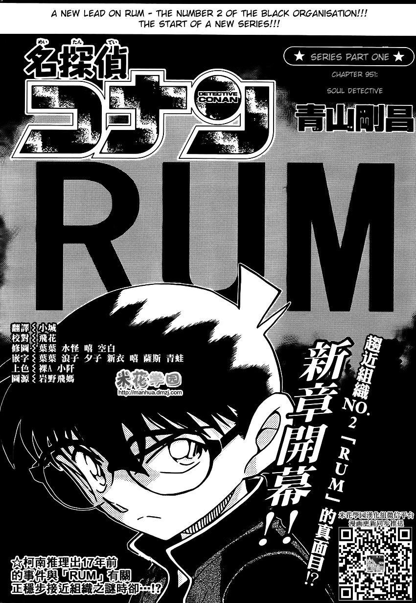 Detective Conan chapter 951 page 1