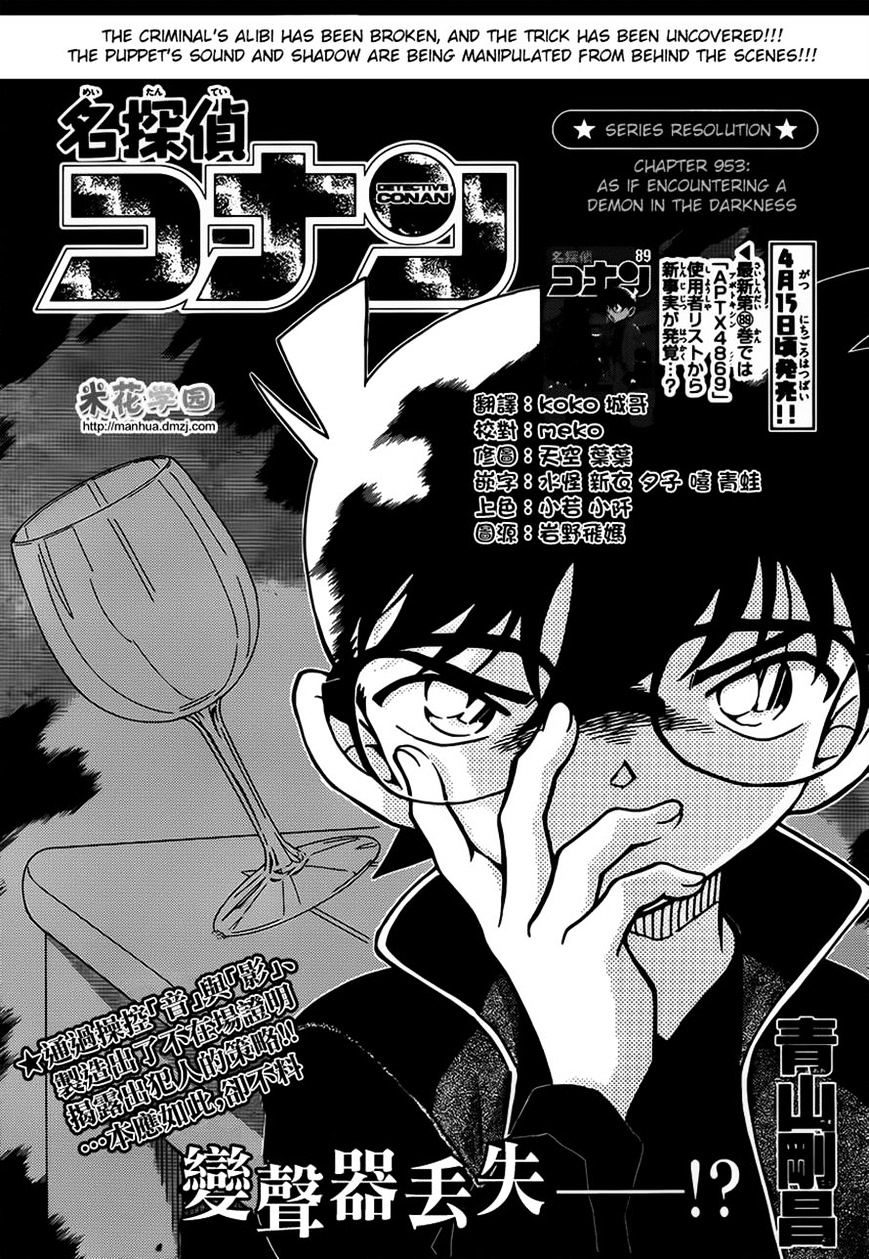 Detective Conan chapter 953 page 1