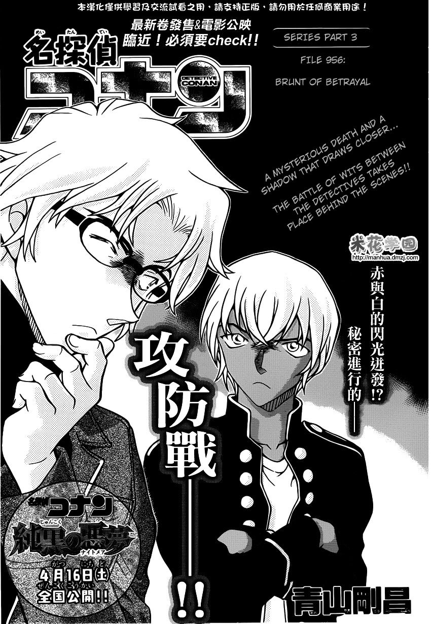 Detective Conan chapter 956 page 2